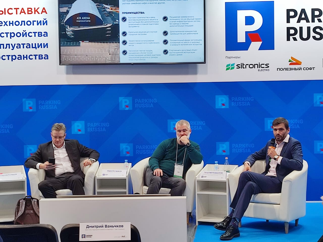 Директор проектного бюро «Аргос» принял участие в деловой программе выставки Parking Russia